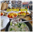 조선가마솥설렁탕 이미지