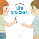 [5~6세] 그림책은 내 친구 이미지