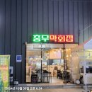 🌼통영 회 맛집 충무막회집-가성비 좋고 싱싱한 막썰이회 방문 후기