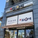 주차 가능한 김가네김밥 논산내동점