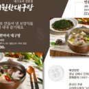 속시원한대구탕 이미지