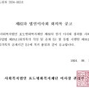 [효도평화복지재단]_2024년 3/4분기 법인이사회 회의록 공고 이미지