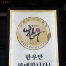 부자한우촌 이미지