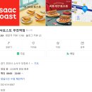 이삭토스트(부천역점) 이미지