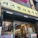 KT마산지점앞 | [마산산호동맛집] 막창맛집인정! 대구반야월막창 산호점 솔직후기