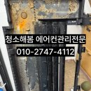 중원시스템 | 😊 성남중원 천장형 1way 에어컨 분해 세척 후기