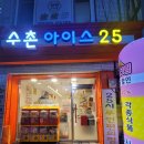 수촌아이스 이미지