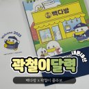 &#34;곽철이달력&#34; 내돈내산 후기 (빽다방 충주호암신도시점)