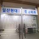 현대아주의원