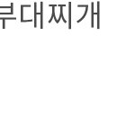 송내실비집 이미지