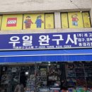 우일문구 이미지