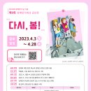 다시봄 이미지