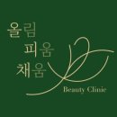 올림 피움 채움 올피채의원 수원점 이미지