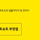 모토슈트 이미지