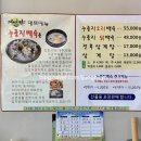 대명정누룽지백숙 이미지
