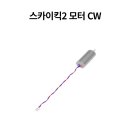 스카이모터 이미지