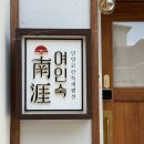 동해여인숙 이미지