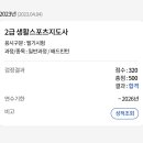 스포츠지도사 2급 - 스포츠사회학 이미지