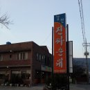 강산식당 네이버블로그