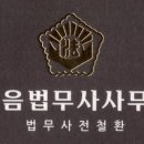 한음법무사