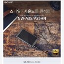 소니 NW-A35 이미지