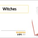 제10강 Witches(마녀) 이미지