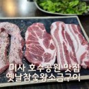 옛날참숯왕소금구이 이미지