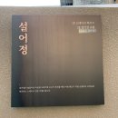 설어정 이미지