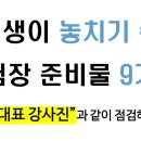 【7급 공채 1차 시험 D-2 🔥】 놓치기 쉬운 PSAT 시험장 준비물 9가지 확인하세요 이미지