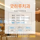 연제굿하루치과의원 네이버블로그