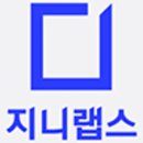 지니랩스 이미지