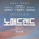 파란하늘 여름날 추천작 - 노매드랜드