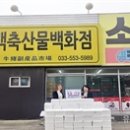 태백축산물백화점 이미지