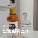 세븐일레븐 부산 화명뜨란채점 | 세븐일레븐 신동엽위스키 가성비 앱 할인방법 14,900원 추천