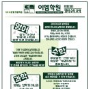 방곡달산)이엠영수과학원 1월수강생등록기간 이미지