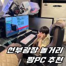 짱PC | [선부역놀거리] 선부동pc방 선부광장 초등학생 pc방 추천 짱pc 후기 추천 리뷰