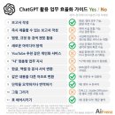 Chat GPT 활용법 이미지