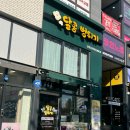 [남양주 다산 간식] 달콤 뻥튀기