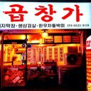 곱창가 네이버블로그