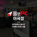 욜로피씨방 이곡점 이미지