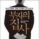 장보는 집사