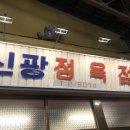 신광 식육점 이미지