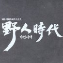 야인시대(01-124) 이미지