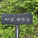 마음편한집 | 양평 글램핑보다 좋았던 독채 감성숙소, 마음 편한 집 솔직 후기