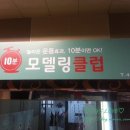 모델링클럽 이미지