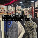 신세계의류매장 | 스타필드마켓 일산점 신세계팩토리스토어 방문 후기｜주방용품부터 명품의류까지 아울렛 쇼핑