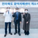 전라북도광역치매센터 이미지