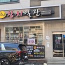 담락참치일잔 율하점