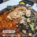 송가네 | 합천 해인사 맛집 송가네반점 돌판짬짜돌 내돈내산후기