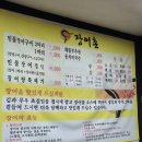 구리 교문동 맛집 장어촌 짚불장어